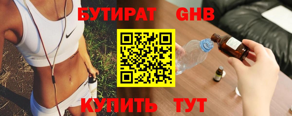 Иваново  Бутират BDO 33%  Вход с VPN 