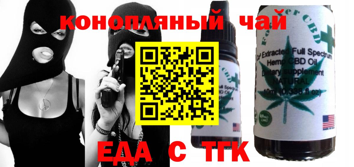 Еда ТГК марихуана  Вход с VPN  Иваново 