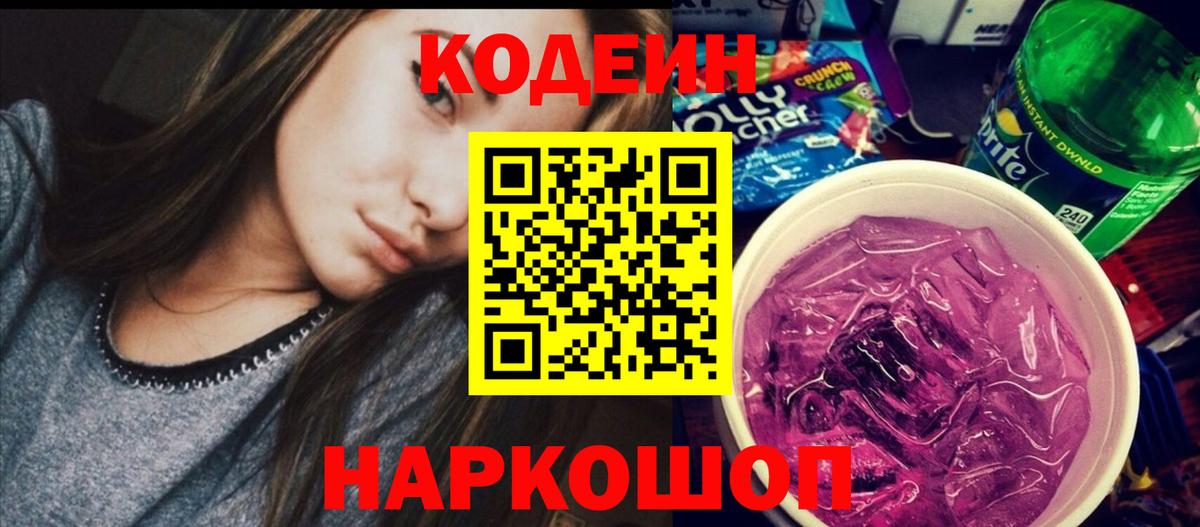 Иваново  Кодеиновый сироп Lean напиток Lean (лин)  Вход с VPN 