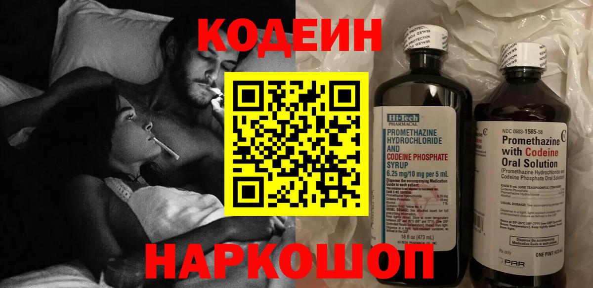 Кодеин напиток Lean (лин) Иваново