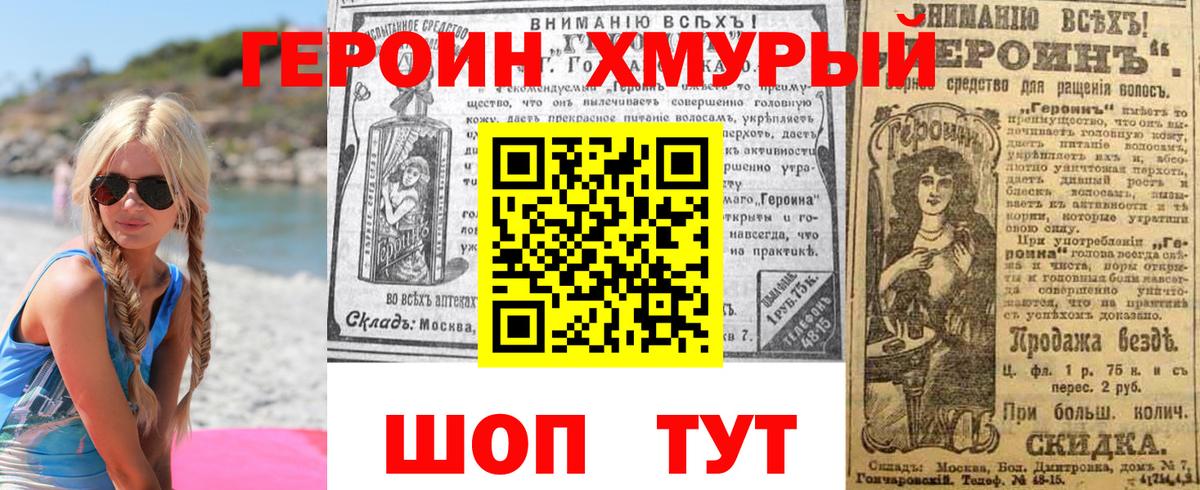 Иваново  ГЕРОИН белый  Вход с VPN 