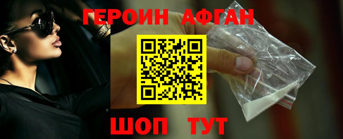 ГЕРОИН белый Иваново