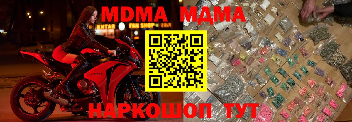 MDMA  Вход с VPN  Иваново  MDMA молли  МДМА crystal 