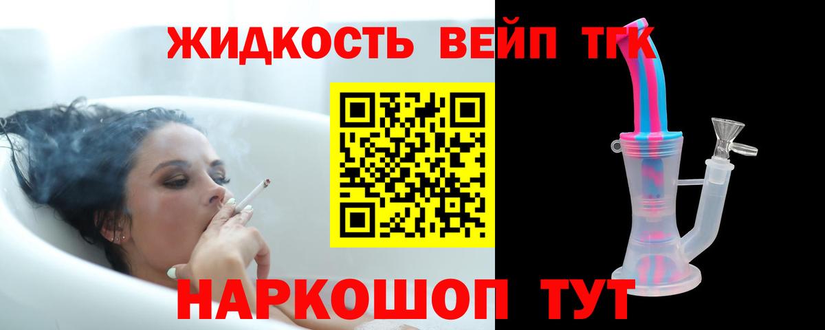 ТГК вейп Иваново